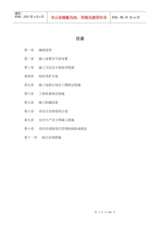 城市园林绿化施工组织设计概述