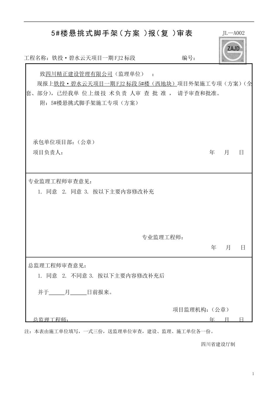 悬挑式脚手架施工方案--(DOC93页)_第1页