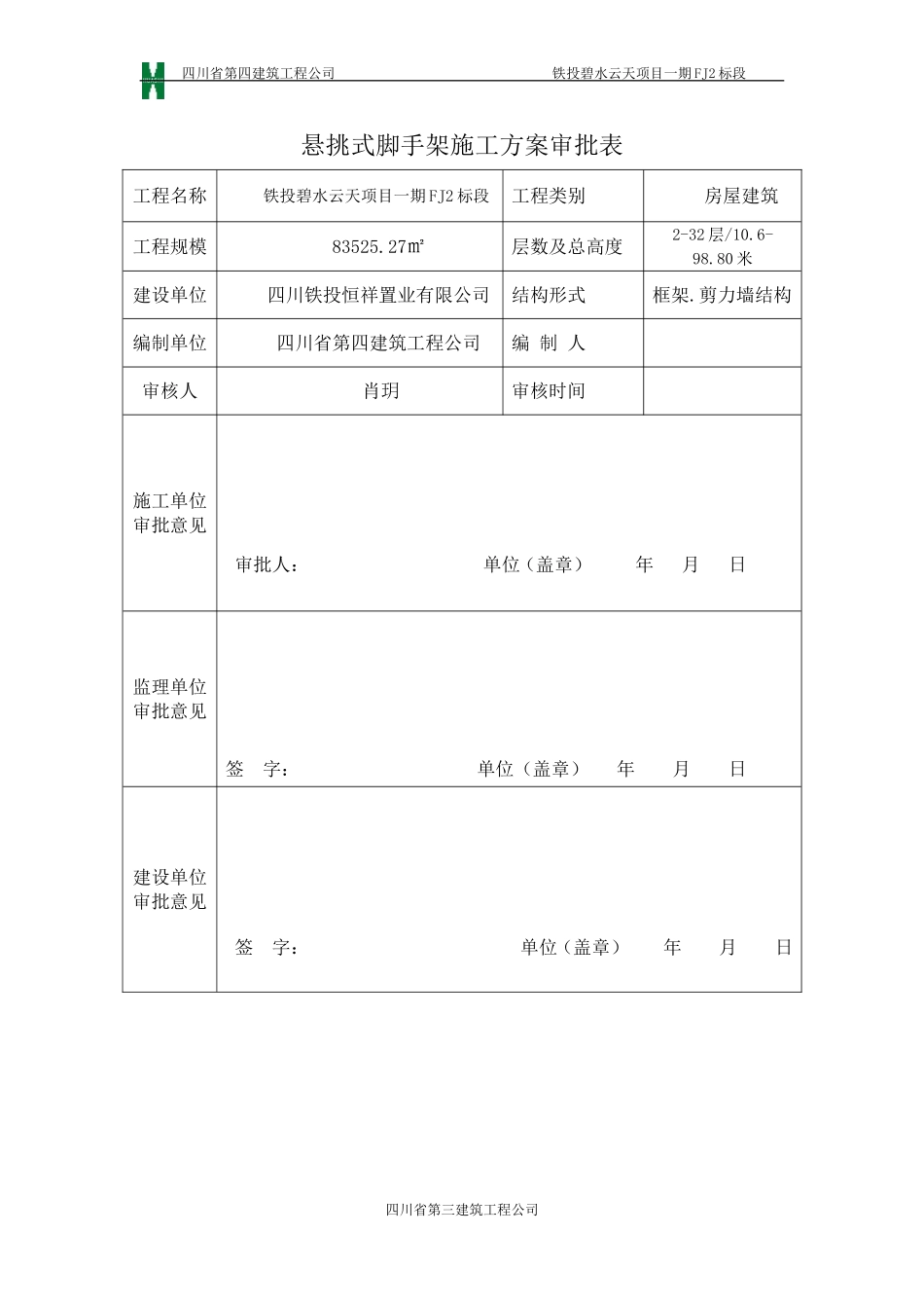 悬挑式脚手架施工方案--(DOC93页)_第3页