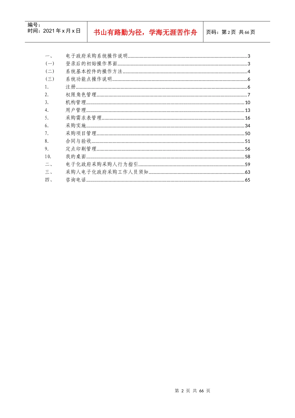 南海区电子化政府采购系统采购人操作指南_第2页