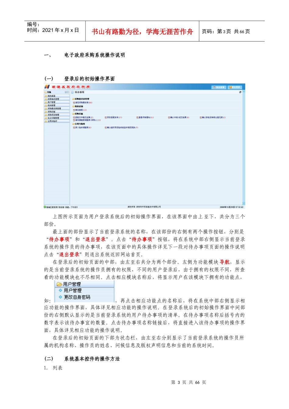 南海区电子化政府采购系统采购人操作指南_第3页