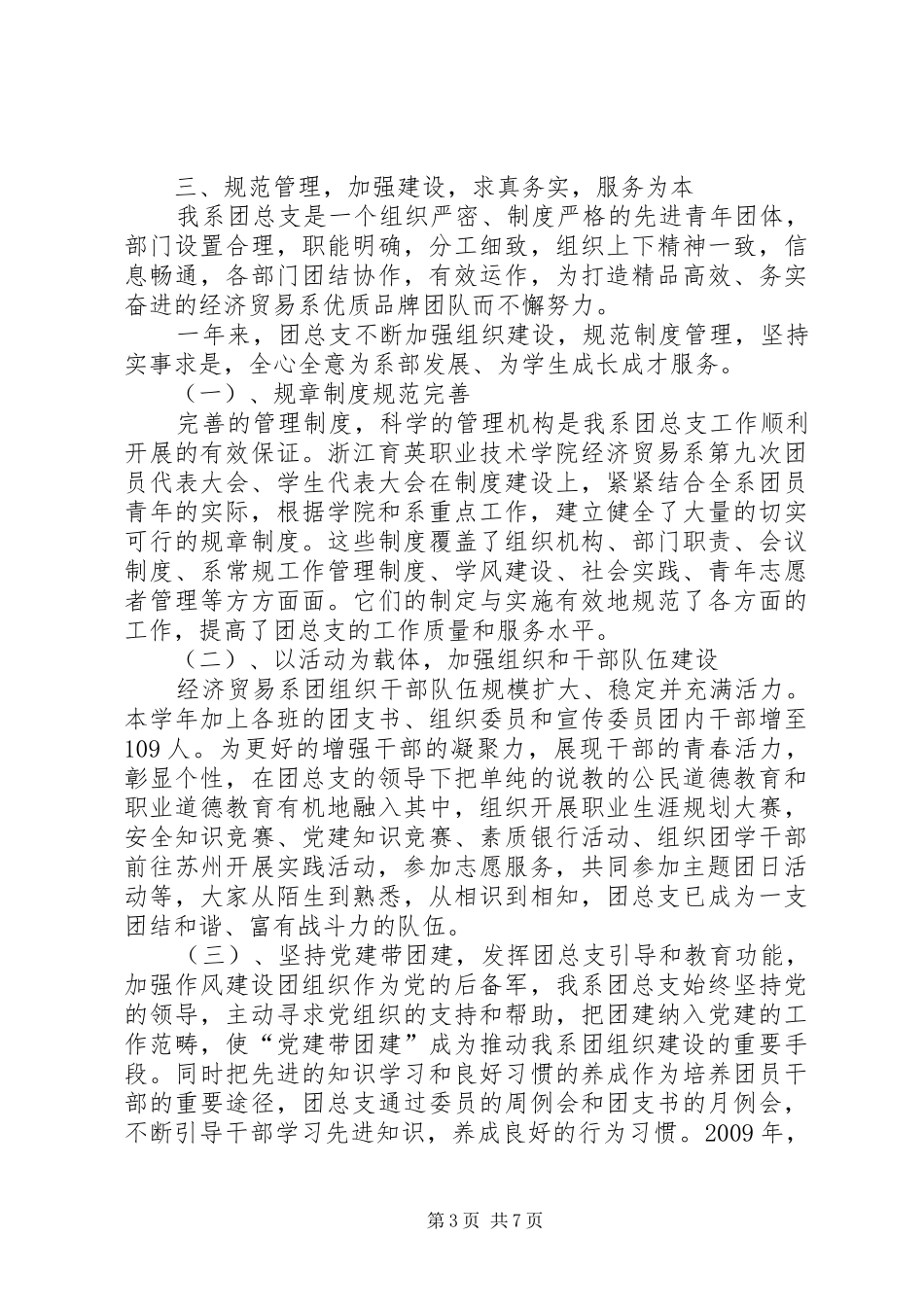 经济贸易系双代会团总支工作报告_第3页
