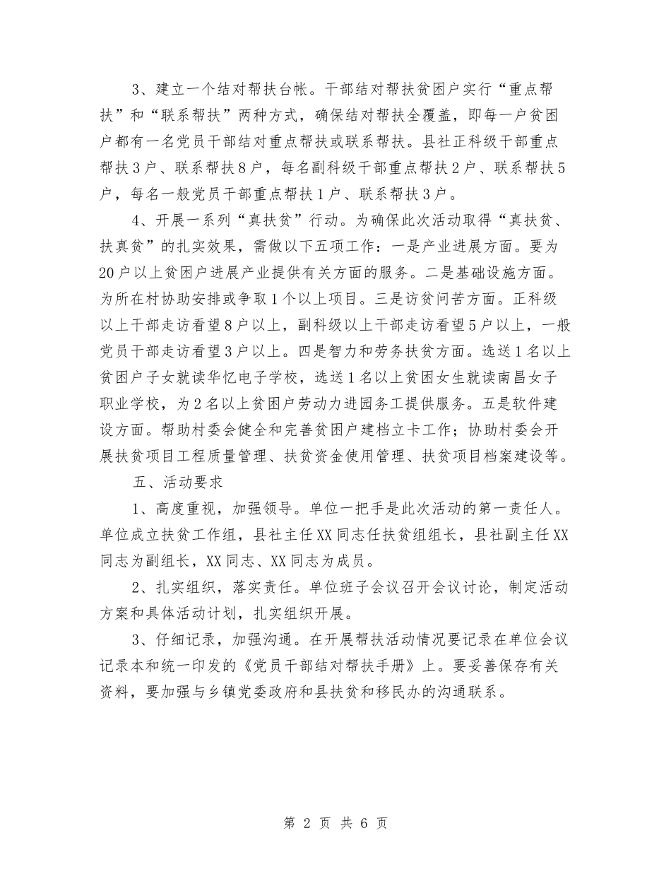 2024年党员干部“扶贫济困月”实施方案与2024年党员干部全员联户活动实施方案汇编_第2页