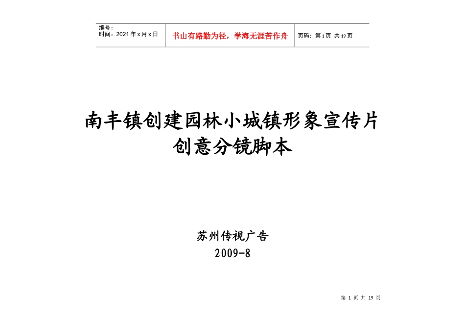 南丰镇创建园林小城镇宣传片0821_第1页