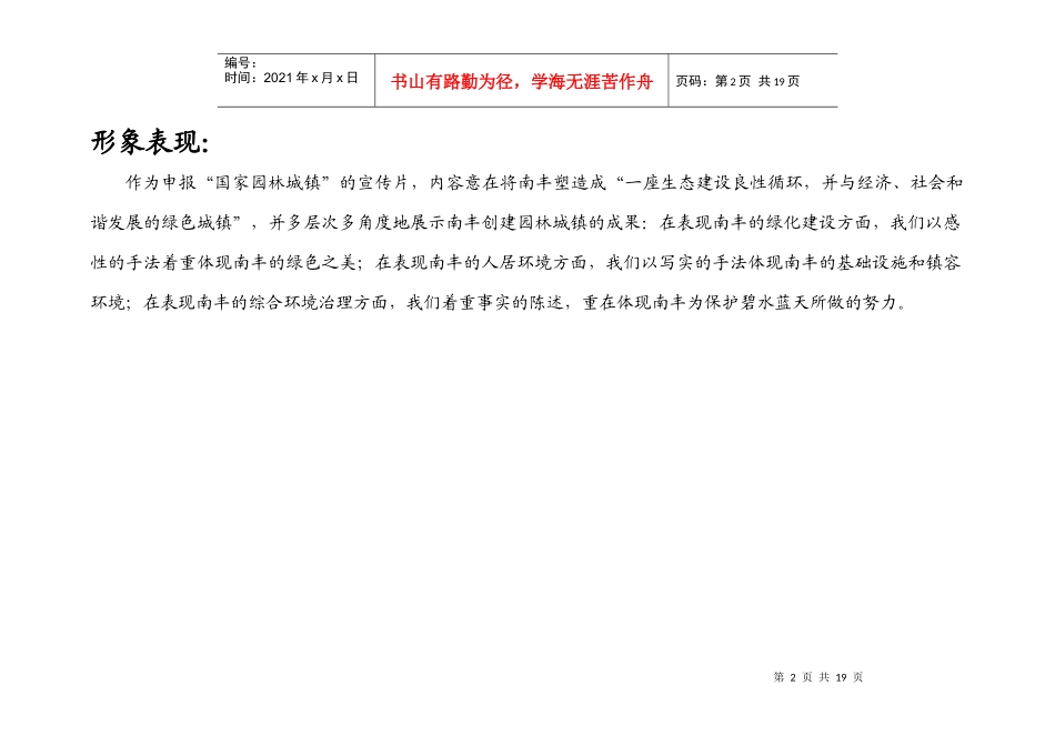 南丰镇创建园林小城镇宣传片0821_第2页