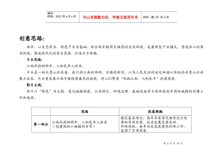 南丰镇创建园林小城镇宣传片0821_第3页