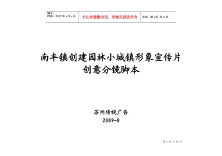南丰镇创建园林小城镇宣传片0821