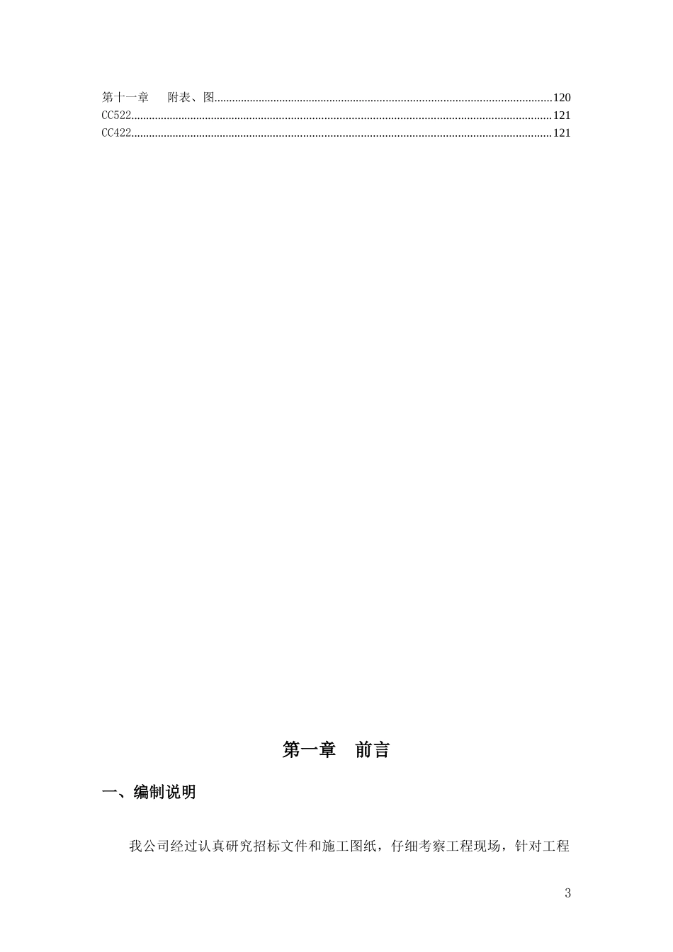 小区改造工程施工组织设计（DOC127页）_第3页