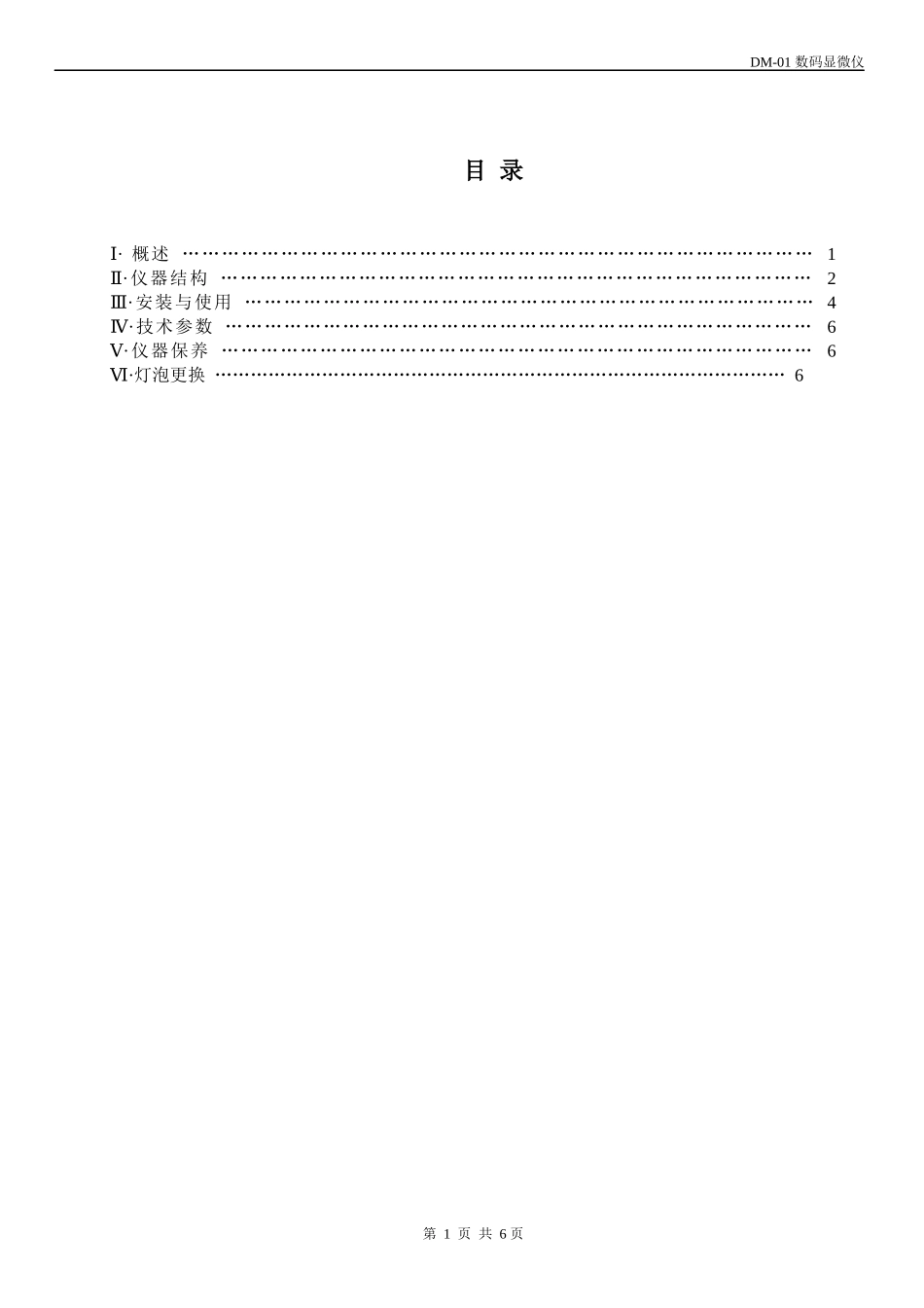 感谢您使用由徐州豪立电子有限公司生产的DM-01数码显微仪_第2页