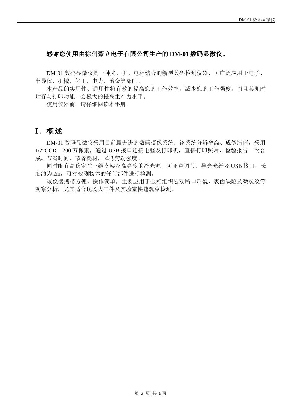 感谢您使用由徐州豪立电子有限公司生产的DM-01数码显微仪_第3页