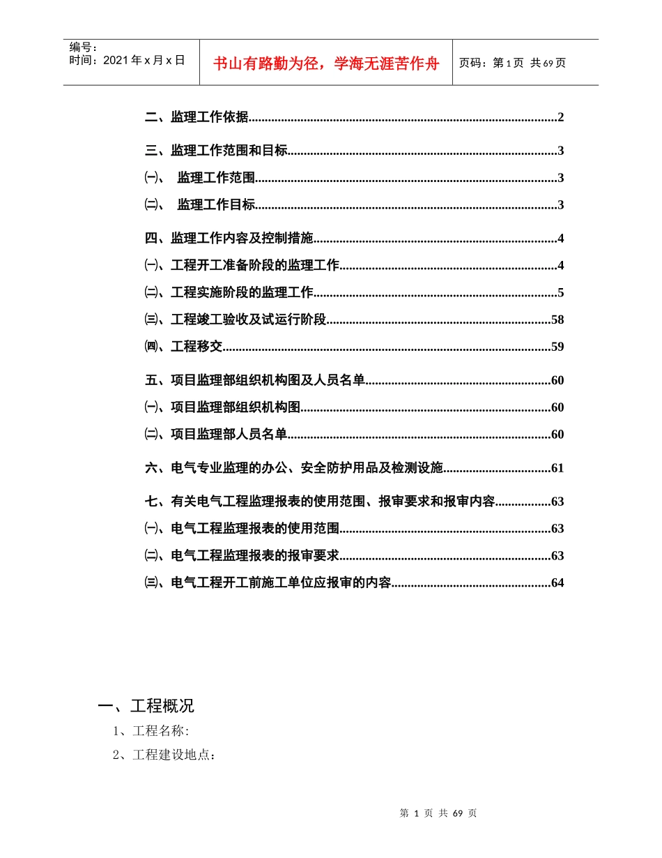 变电站电气安装实施细则(统一格式)_第2页
