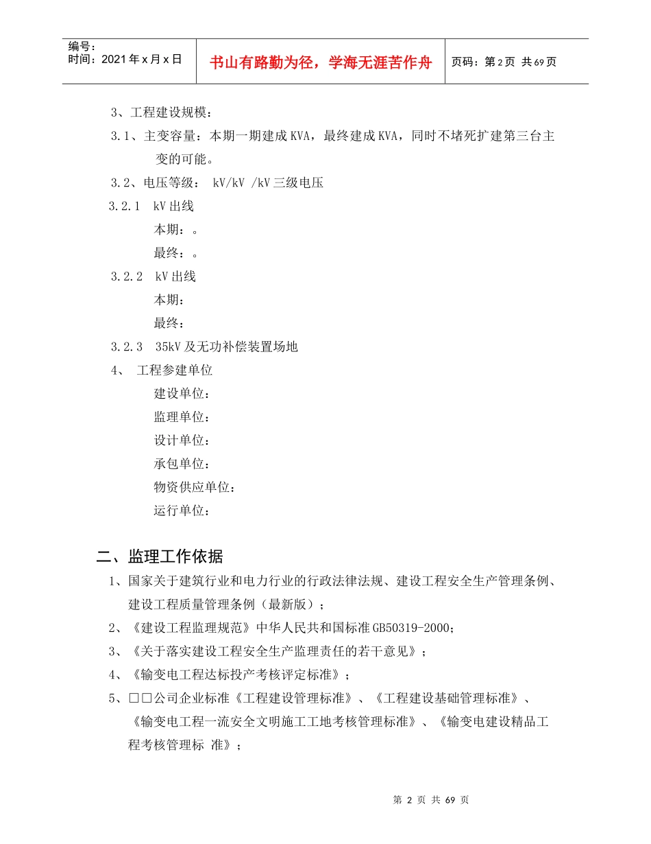 变电站电气安装实施细则(统一格式)_第3页