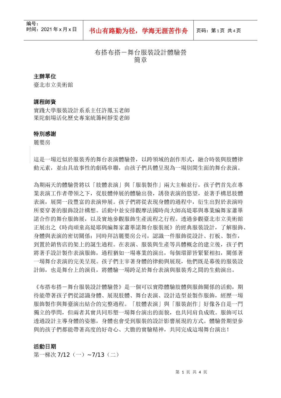 布搭布搭-舞台服装设计体验营_第1页