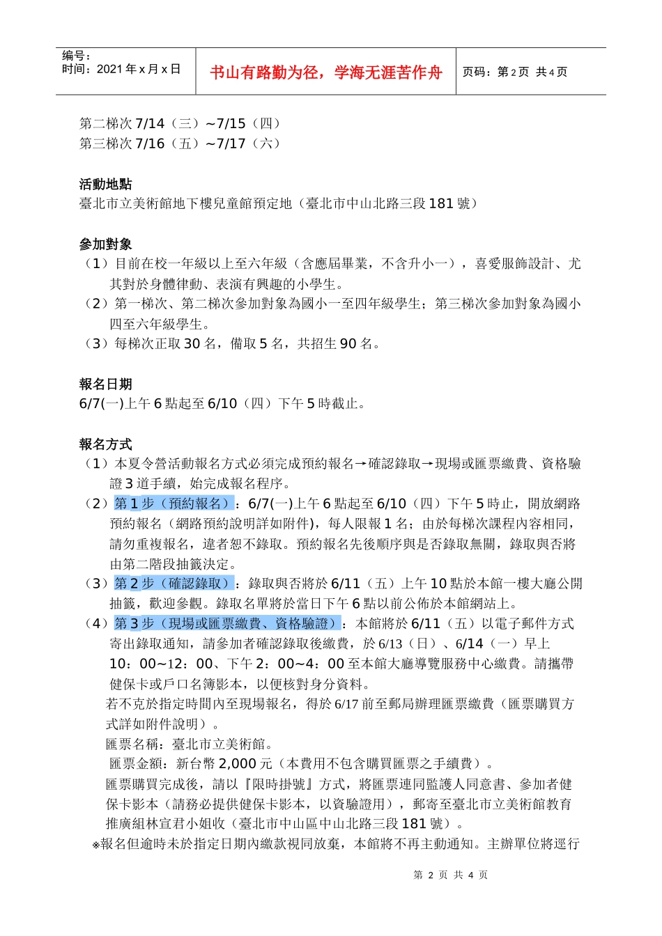 布搭布搭-舞台服装设计体验营_第2页