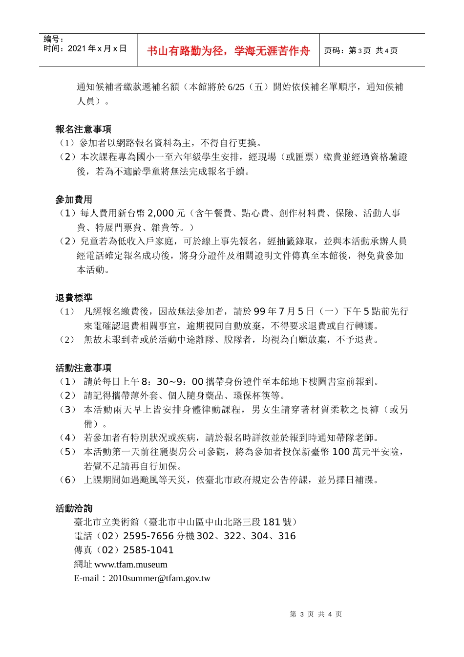 布搭布搭-舞台服装设计体验营_第3页