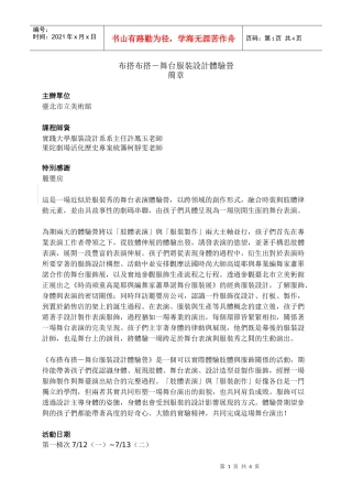 布搭布搭-舞台服装设计体验营