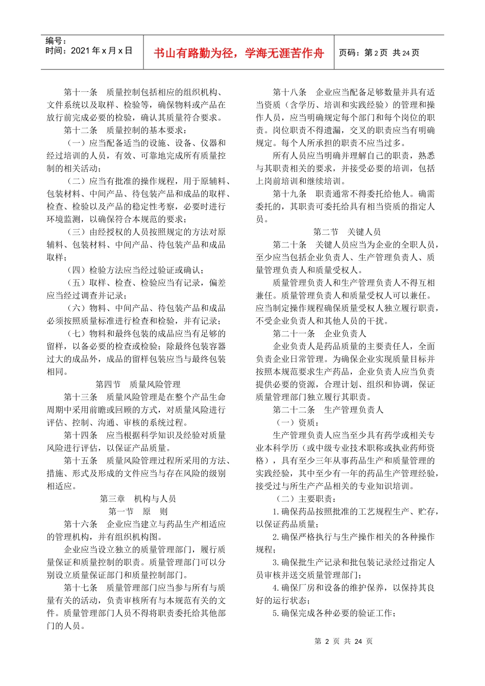 新版GMP全文-XXXX年修订_第2页