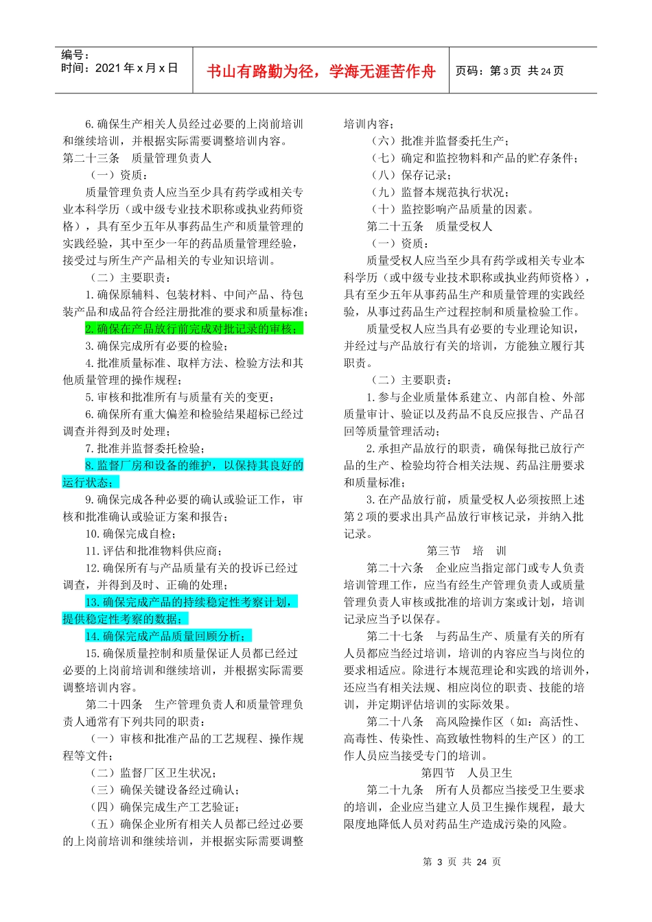 新版GMP全文-XXXX年修订_第3页