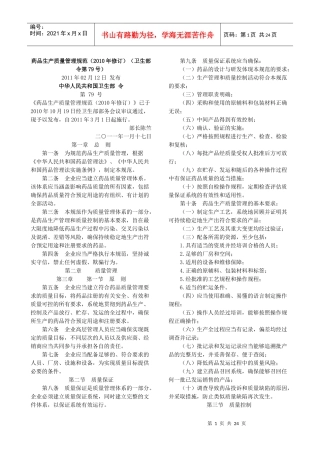 新版GMP全文-XXXX年修订