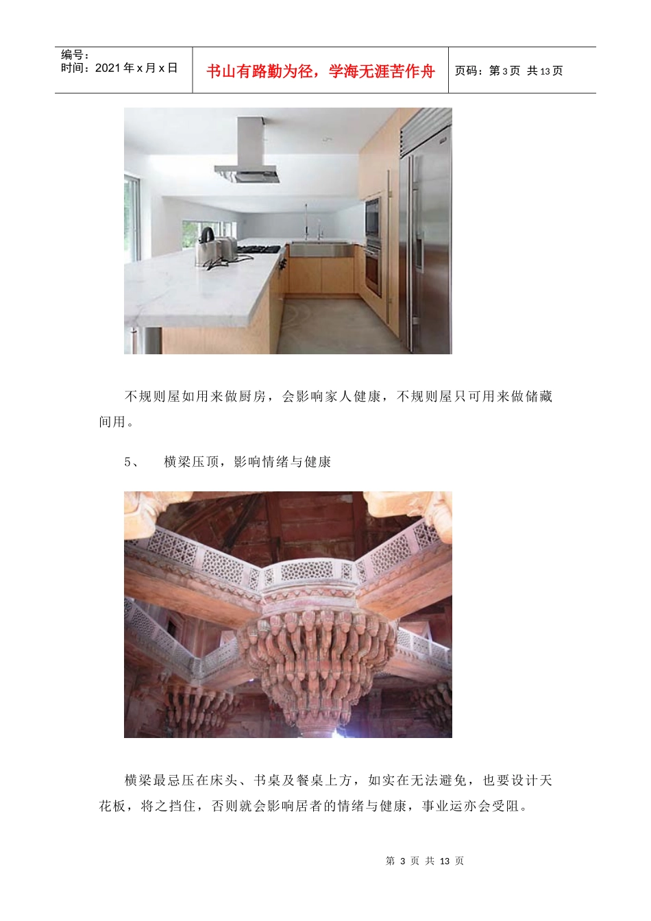 家居风水二十点_第3页