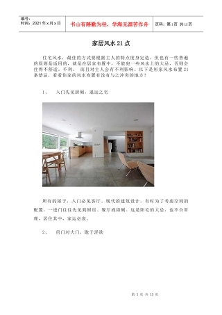 家居风水二十点