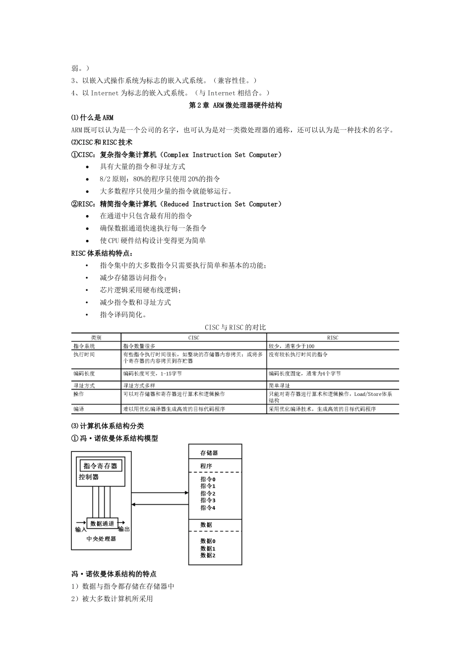 嵌入式系统应用考点总结(中国矿业大学徐海学院信息10-_第3页