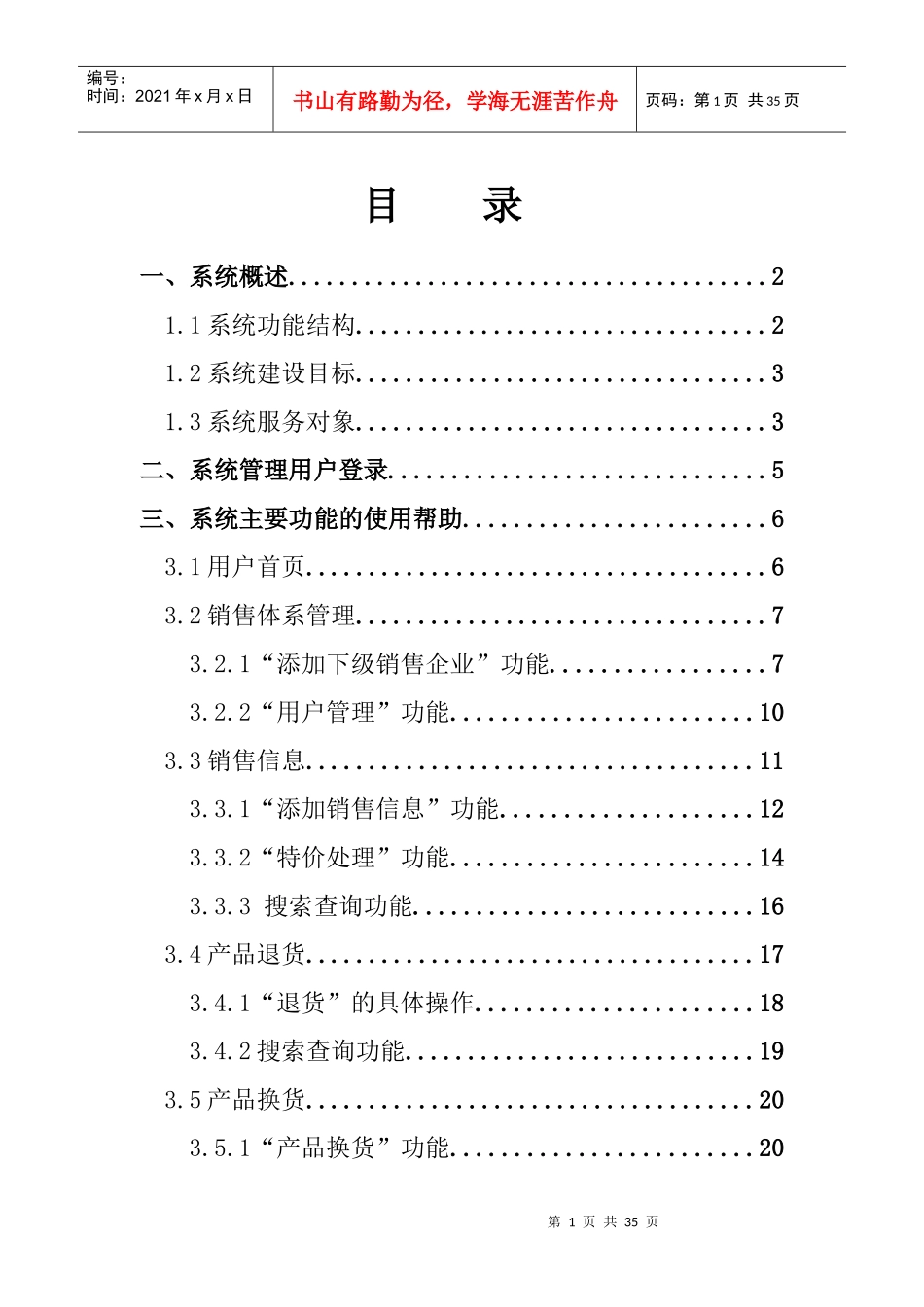 家电下乡信息管理系统_第2页