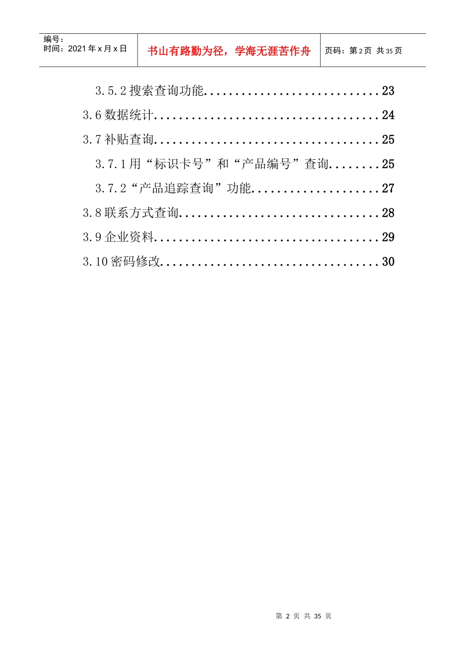 家电下乡信息管理系统_第3页