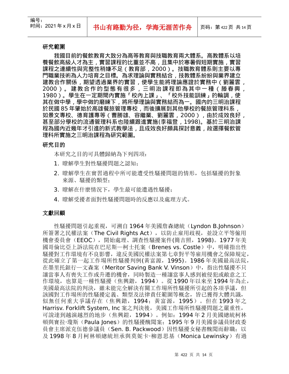 学生面对实习时性骚扰之初探以二专餐饮管理科三明治..._第2页