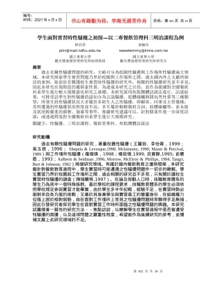 学生面对实习时性骚扰之初探以二专餐饮管理科三明治...