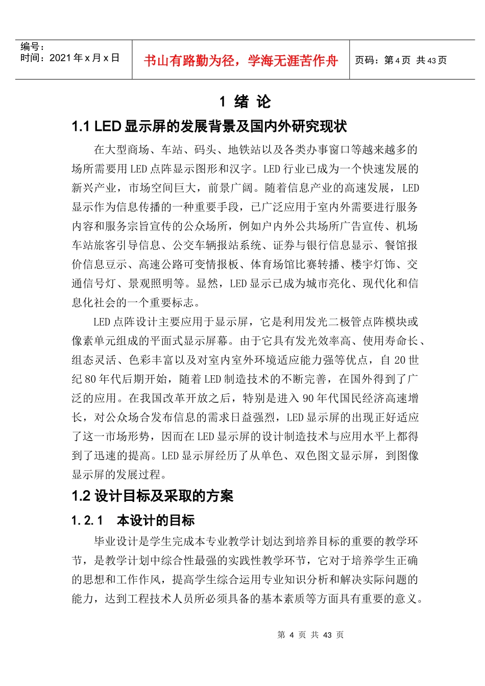 基于单片机的LED显示屏的动态显示_第2页