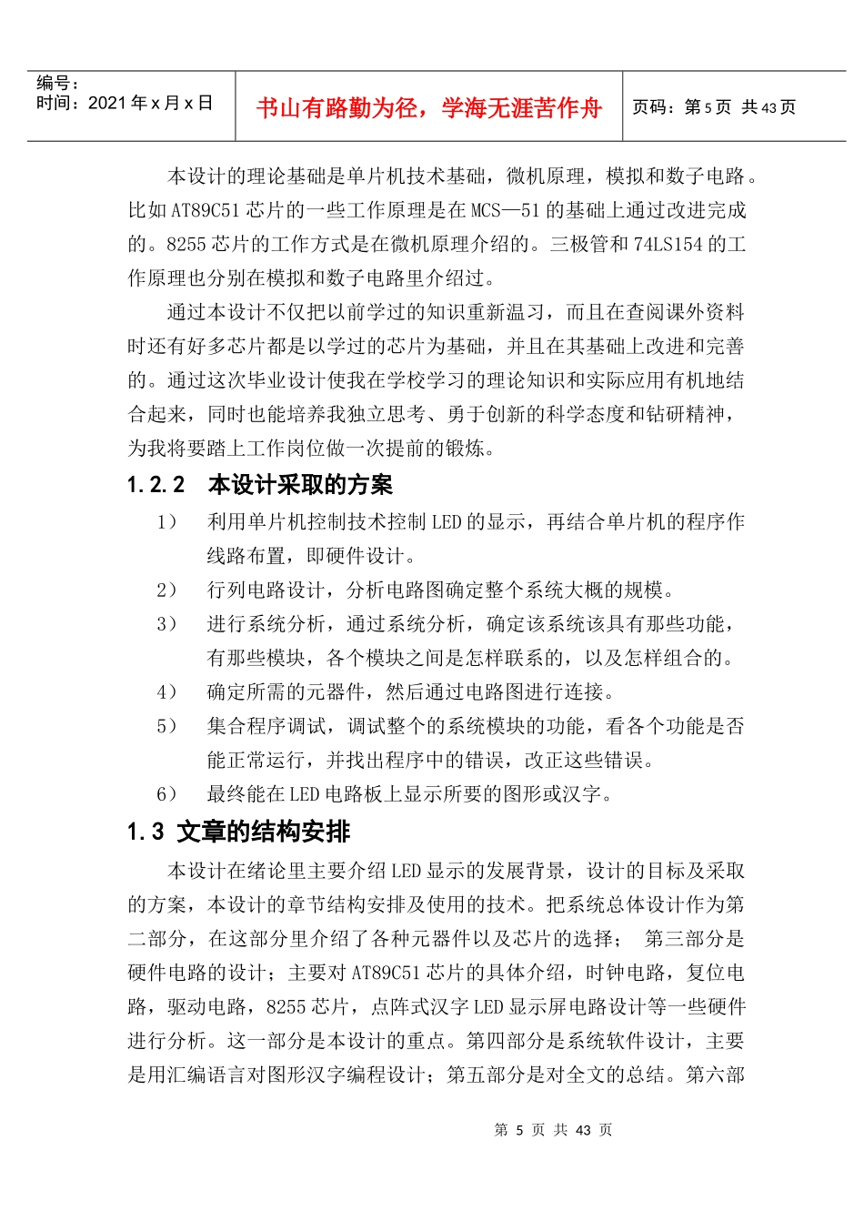 基于单片机的LED显示屏的动态显示_第3页