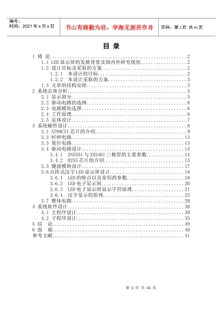 基于单片机的LED显示屏的动态显示