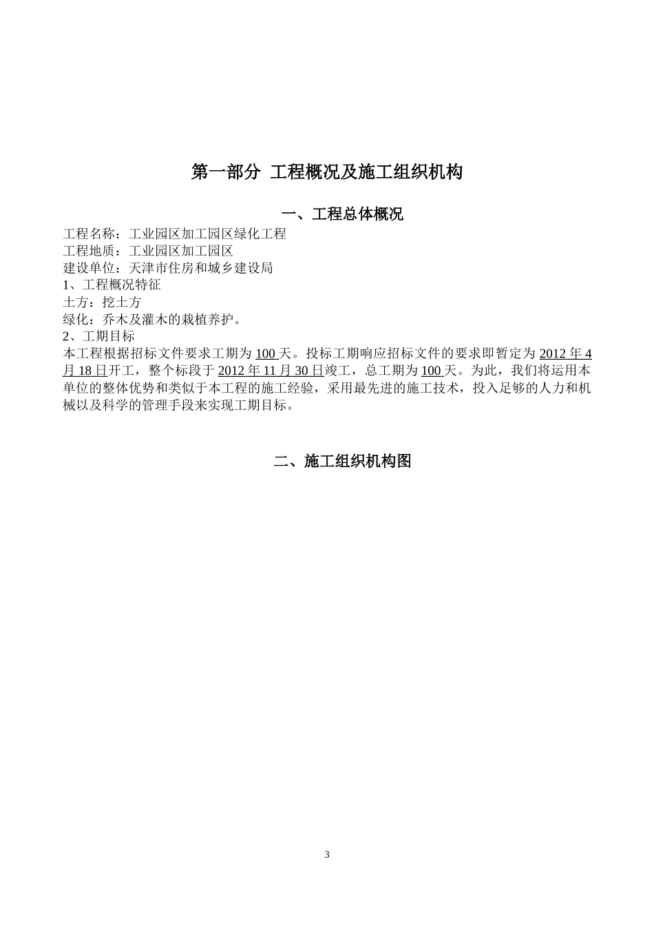 小食品加工园区绿化工程施工组织设计_第3页