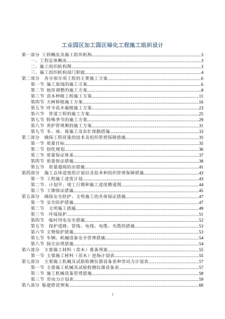 小食品加工园区绿化工程施工组织设计