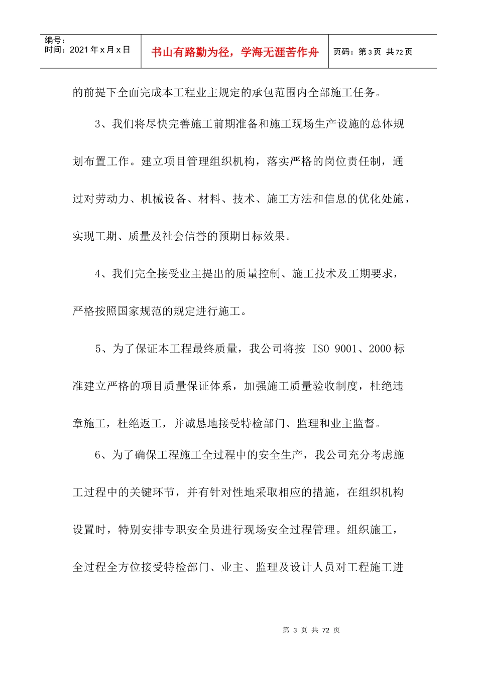 庄路燃气管道安装施工组织设计_第3页