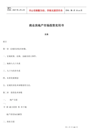 商业房地产市场投资实用书doc183