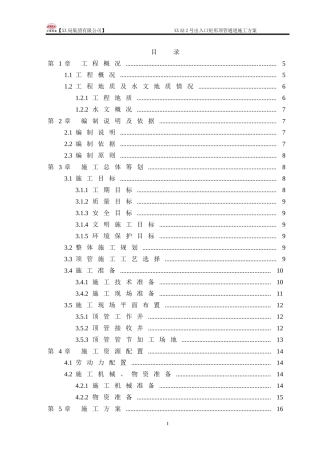 地铁车站出入口矩形顶管专项施工方案(DOC72页)