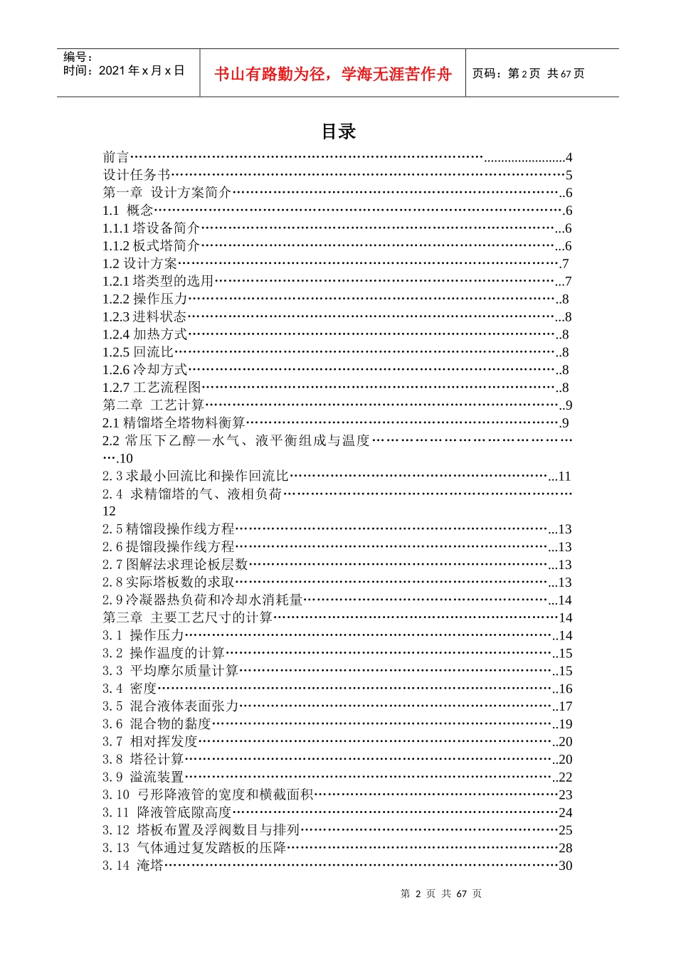 广大化工原理课程设计_第2页