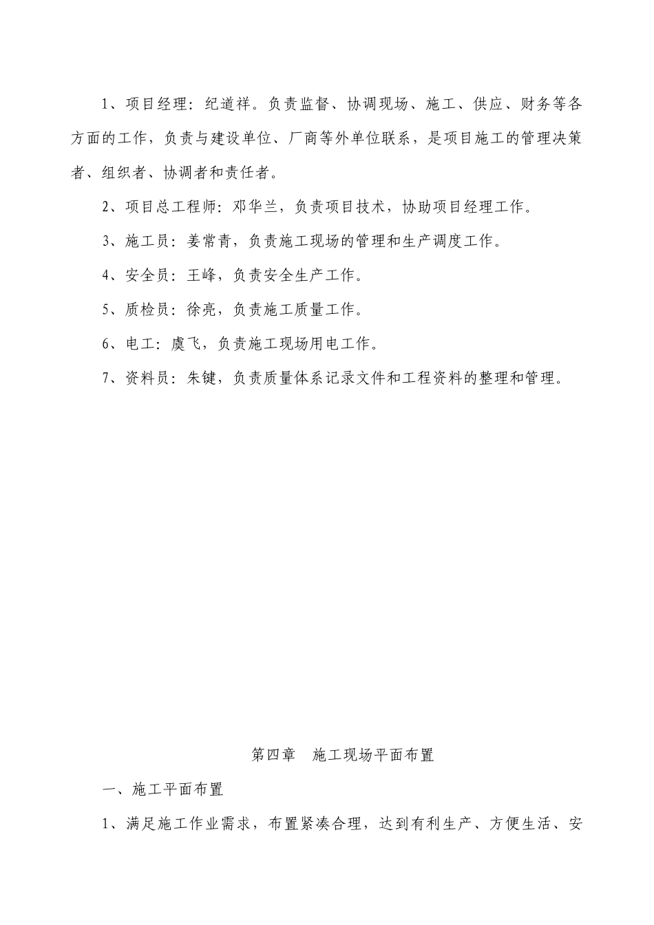 园林景观工程施工方案_第3页