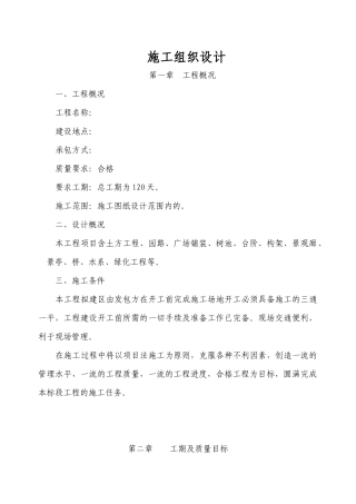 园林景观工程施工方案