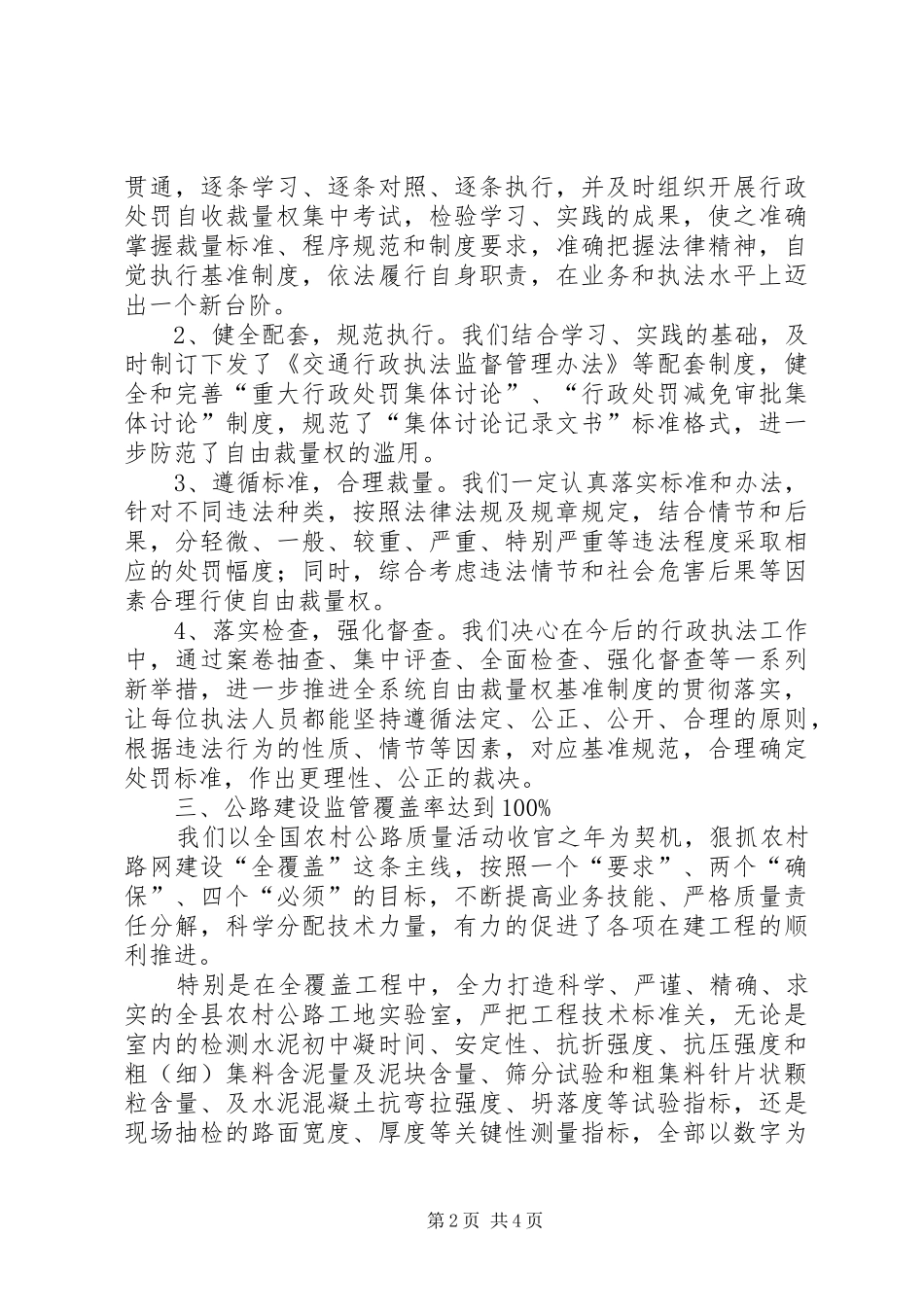 交通局政风行风承诺完成情况汇报材料_第2页