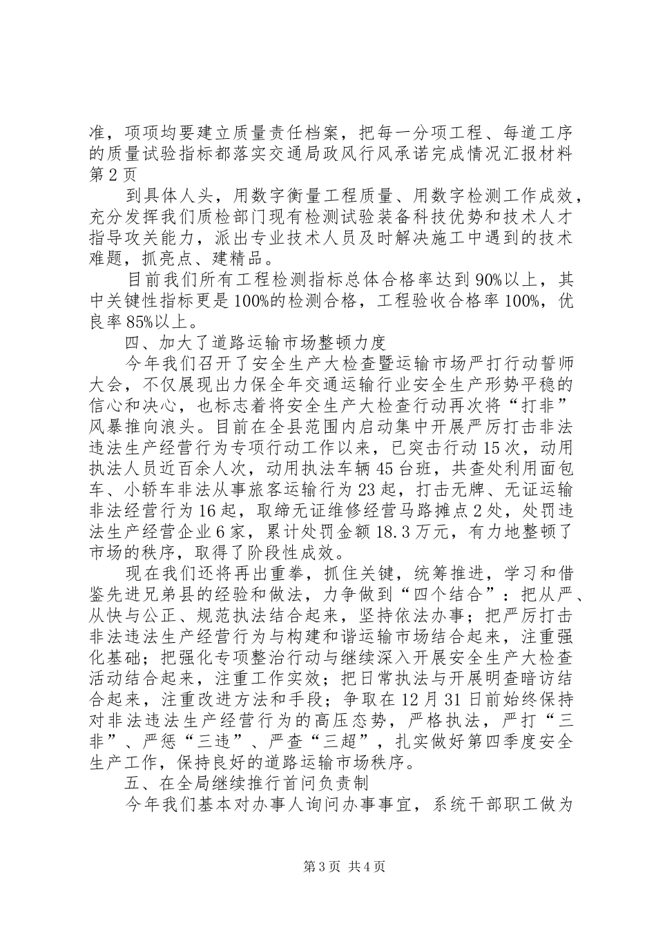 交通局政风行风承诺完成情况汇报材料_第3页