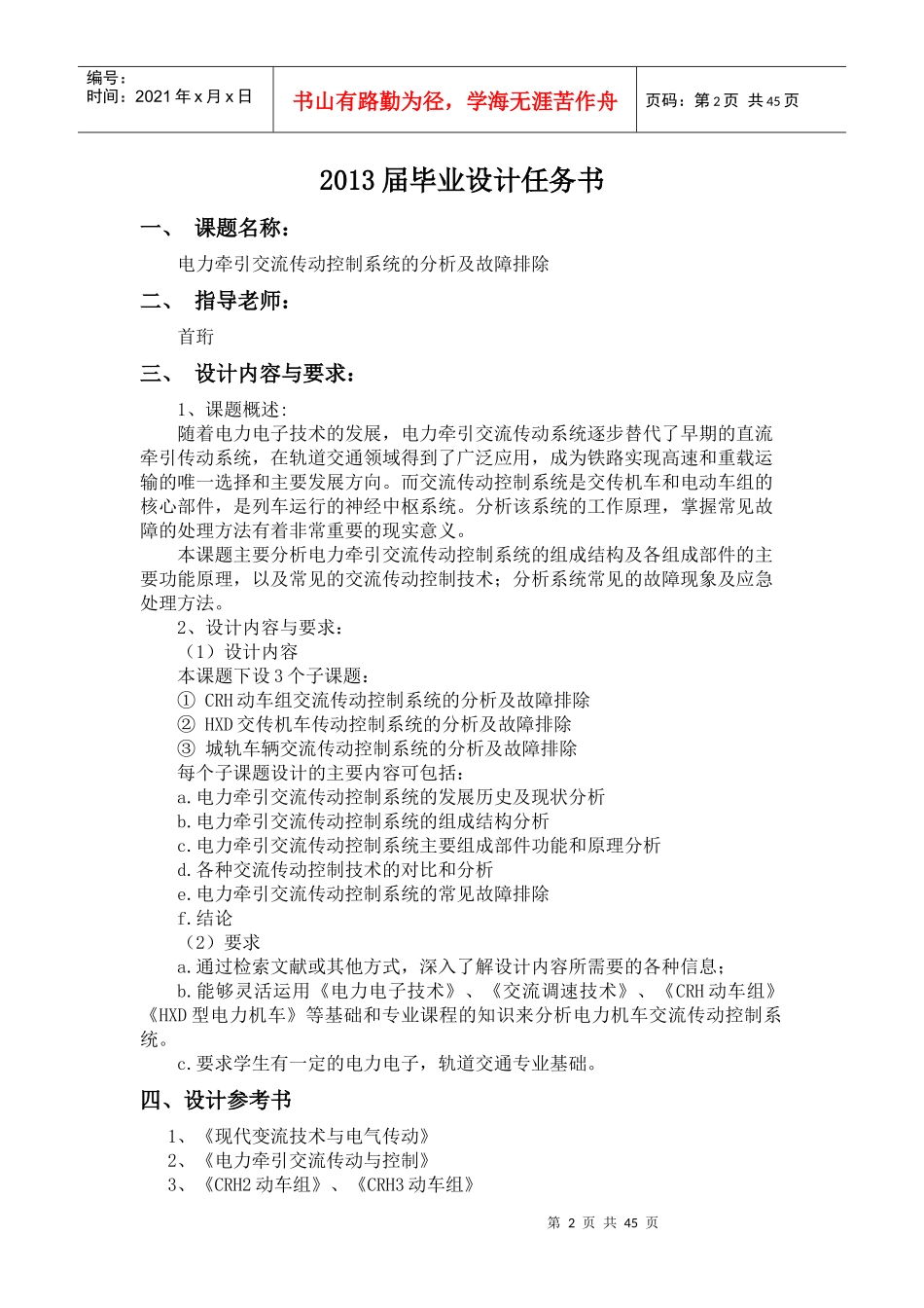 城轨车辆电力牵引交流传动控制系统的分析及故障排除设计_第2页