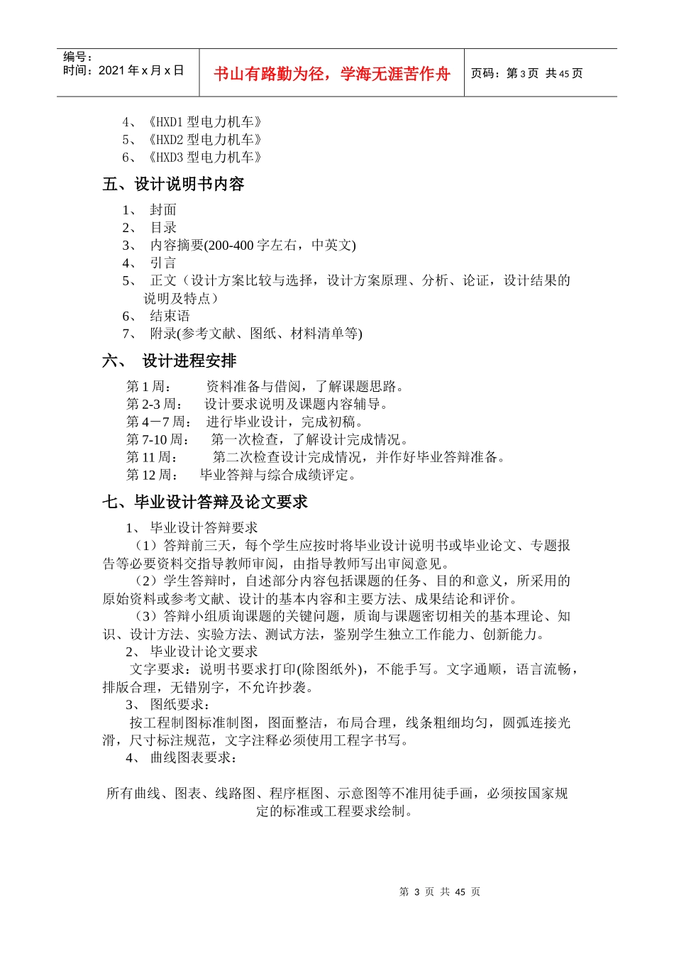 城轨车辆电力牵引交流传动控制系统的分析及故障排除设计_第3页