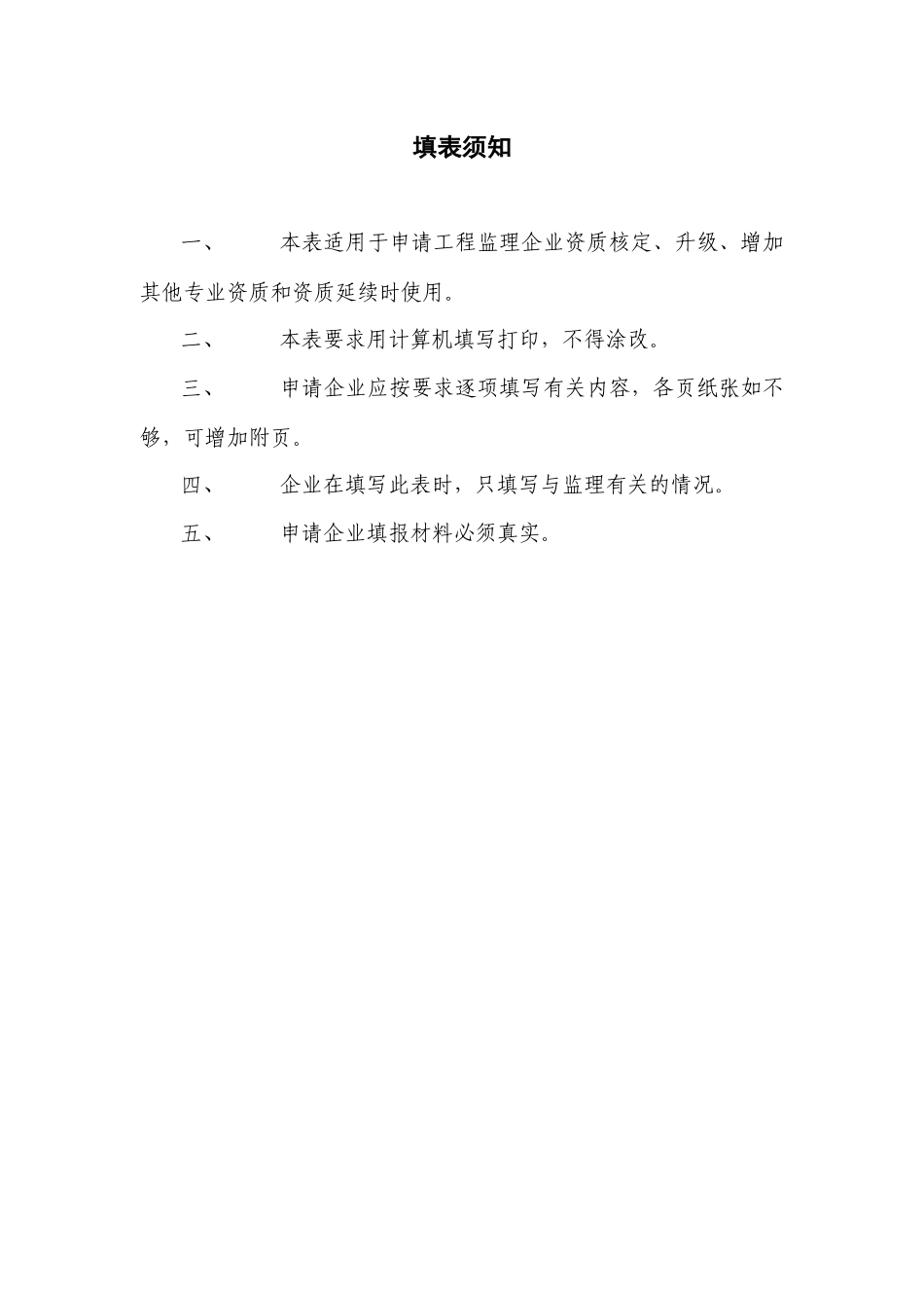 工程监理企业资质申请表_第2页