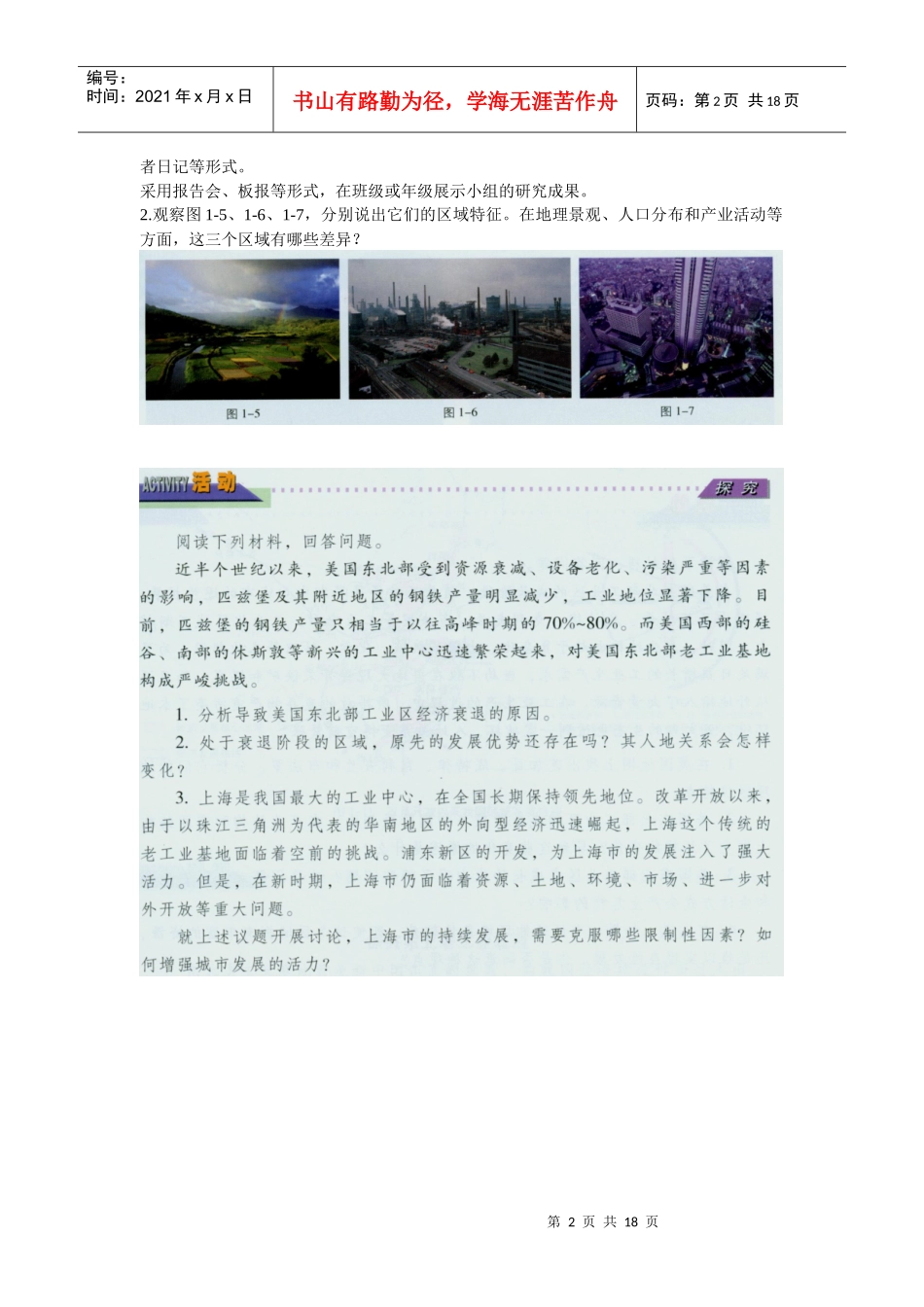 地理教材电子版湘教版案例及题目_第2页