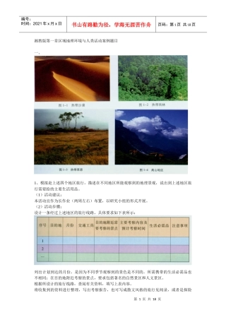 地理教材电子版湘教版案例及题目