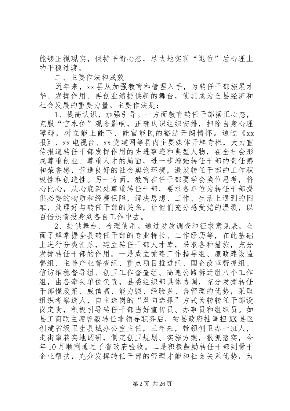 加强转任非领导干部队伍管理的调研报告_第2页