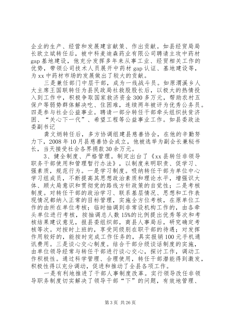 加强转任非领导干部队伍管理的调研报告_第3页